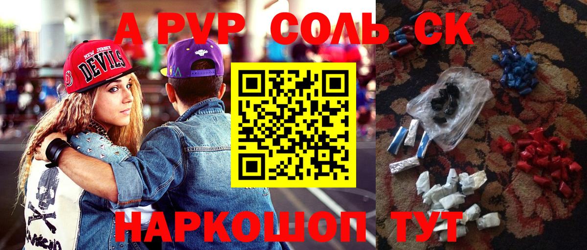 А ПВП VHQ  Вход с VPN  A-PVP Соль  Благовещенск  Альфа ПВП СК КРИС 