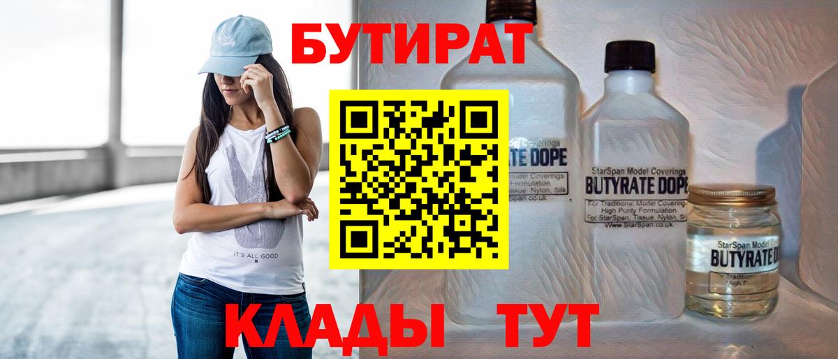 Бутират жидкий экстази  Вход с VPN  Благовещенск 