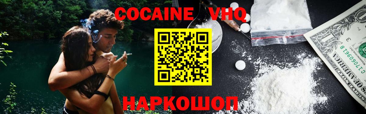 Cocaine 98% Благовещенск