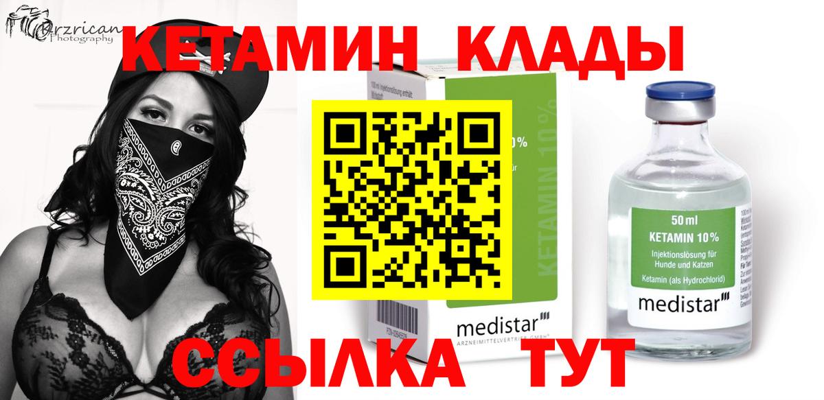 КЕТАМИН ketamine Благовещенск