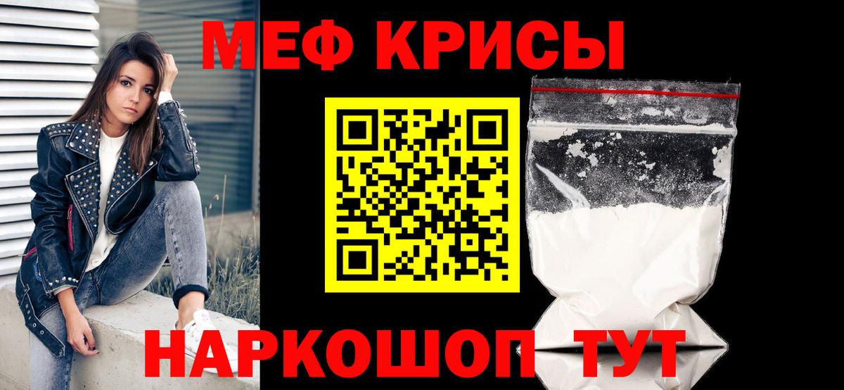 Мефедрон кристаллы Благовещенск