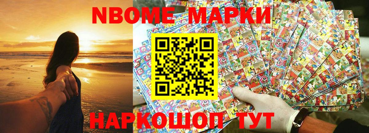 Наркотические марки  Марки N-bome 1,5мг  Вход с VPN  купить наркотики сайты  Благовещенск 